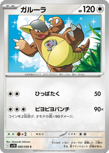 Kangaskhan