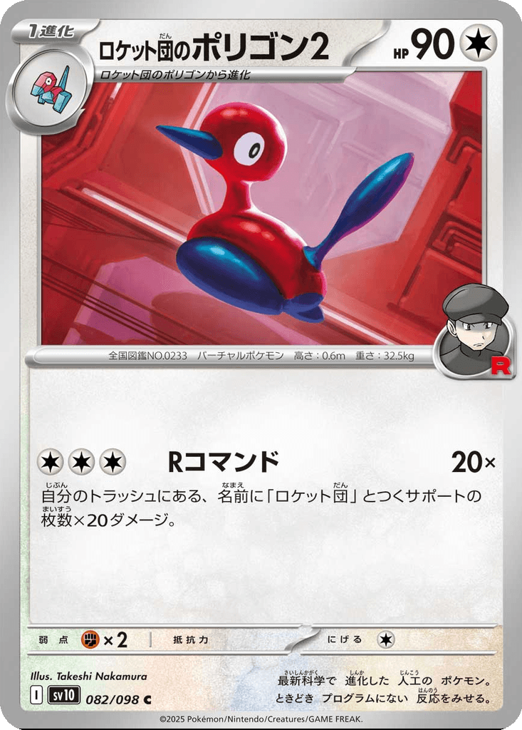 Team Rocket's Porygon2