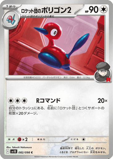 Team Rocket's Porygon2