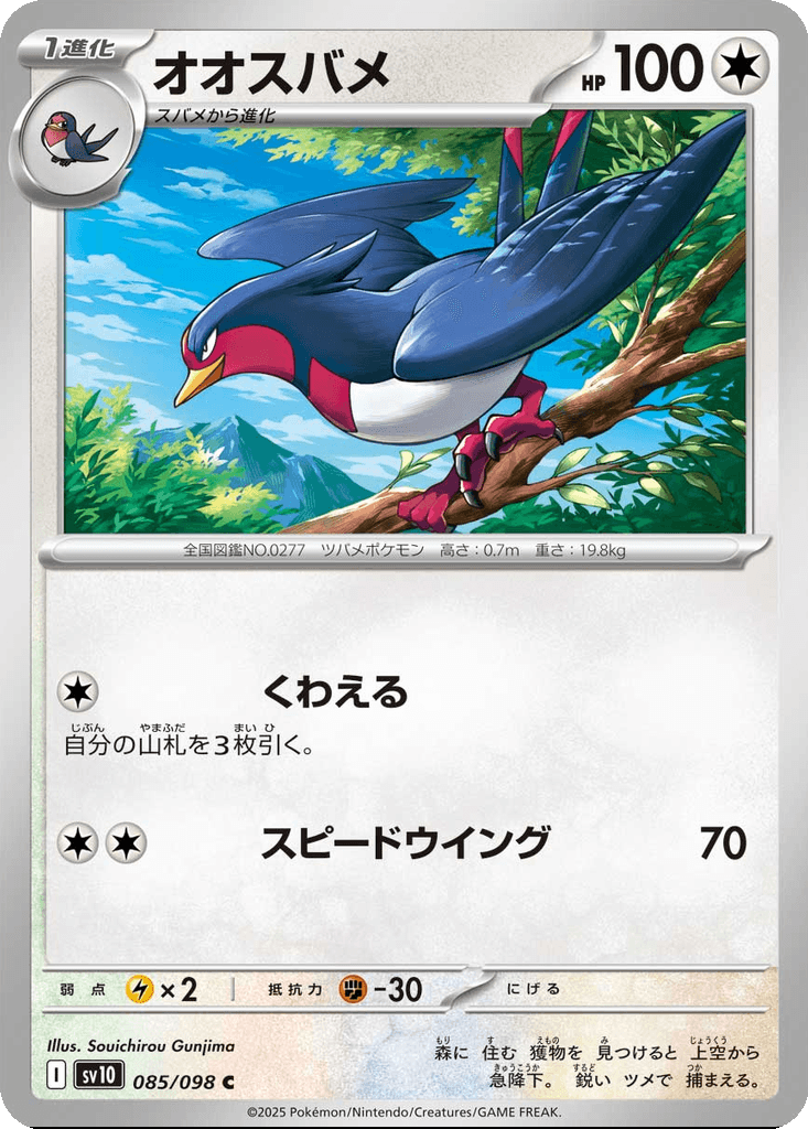 Swellow