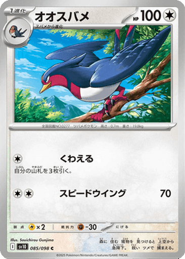 Swellow