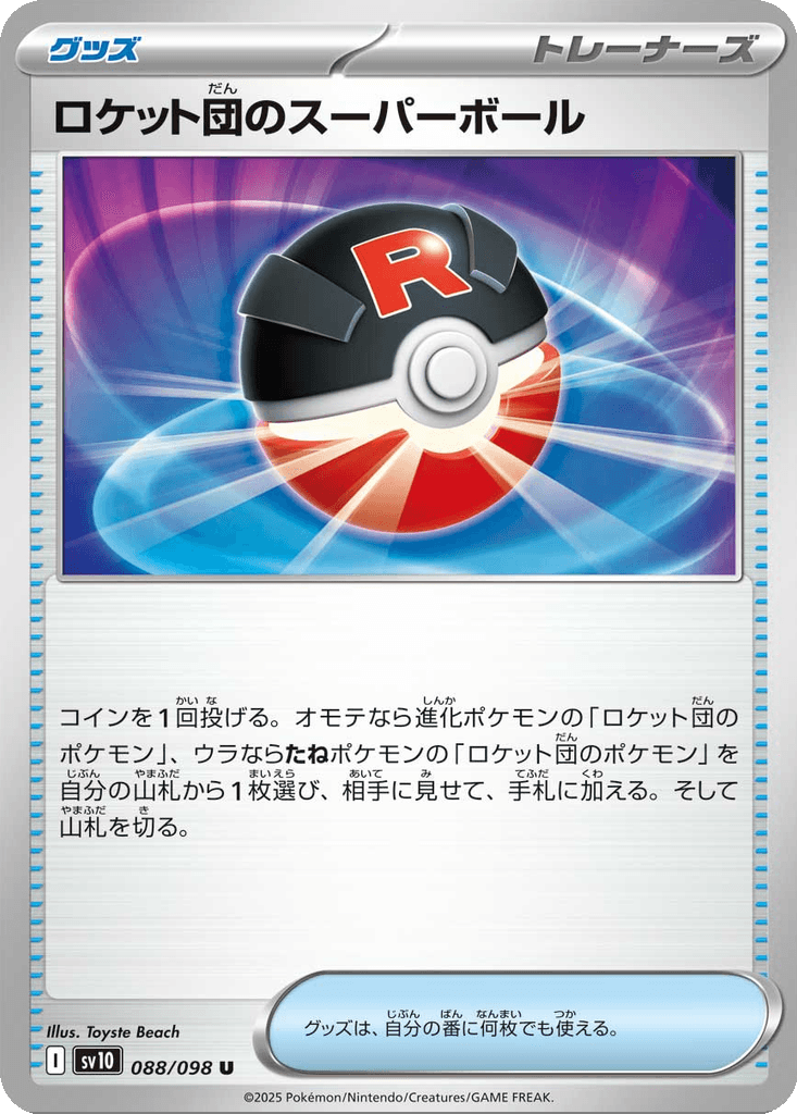 Team Rocket's Great Ball