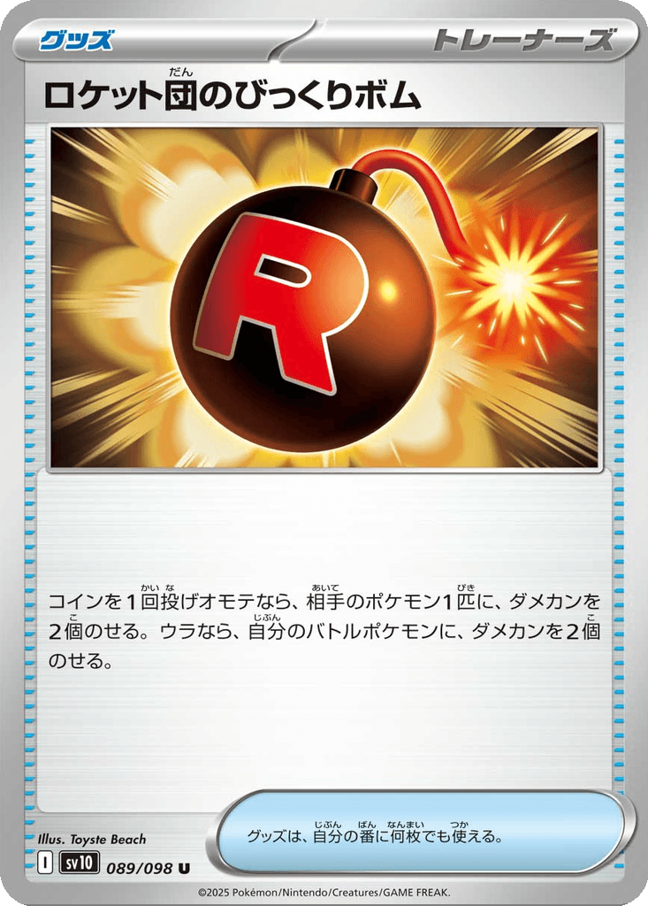 Team Rocket's Venture Bomb