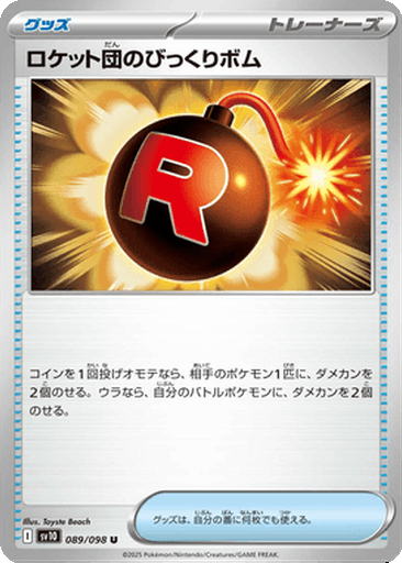 Team Rocket's Venture Bomb