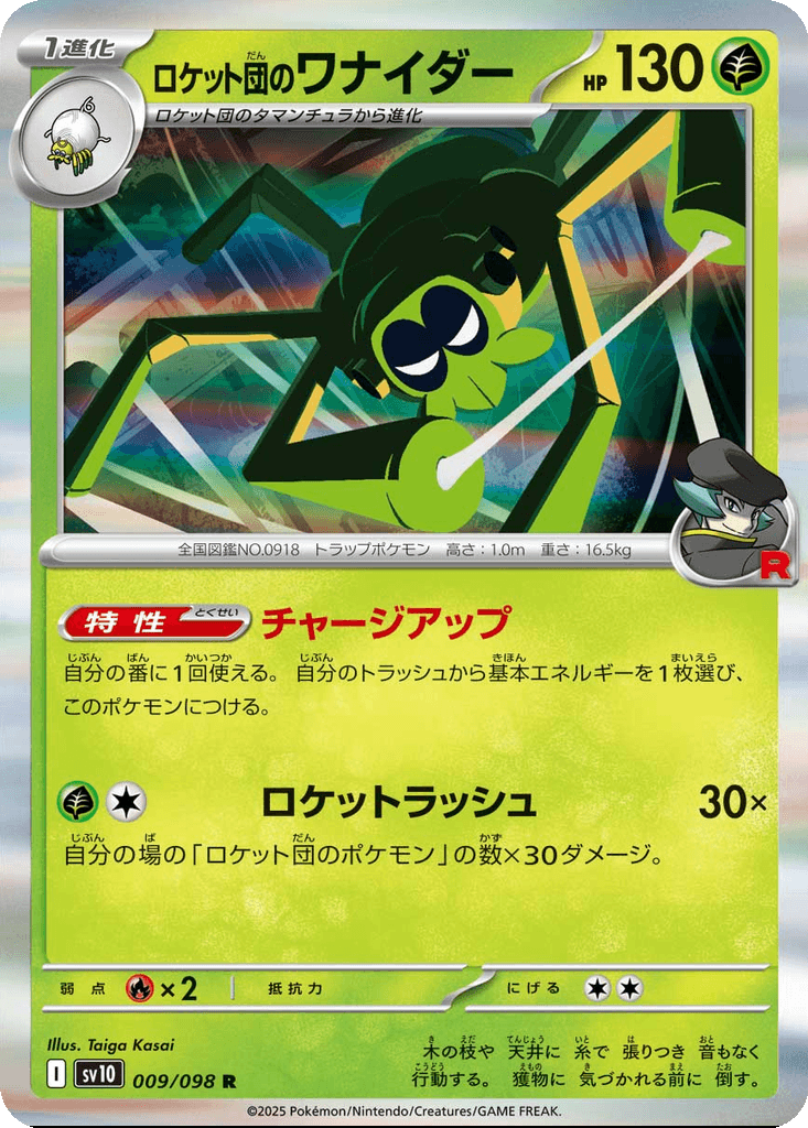 Team Rocket's Spidops