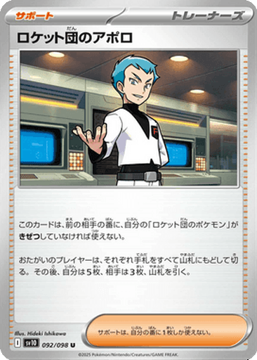 Team Rocket's Archer