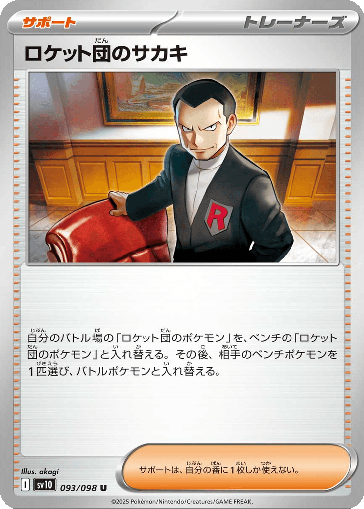 Team Rocket's Giovanni