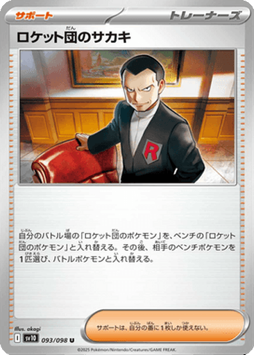 Team Rocket's Giovanni