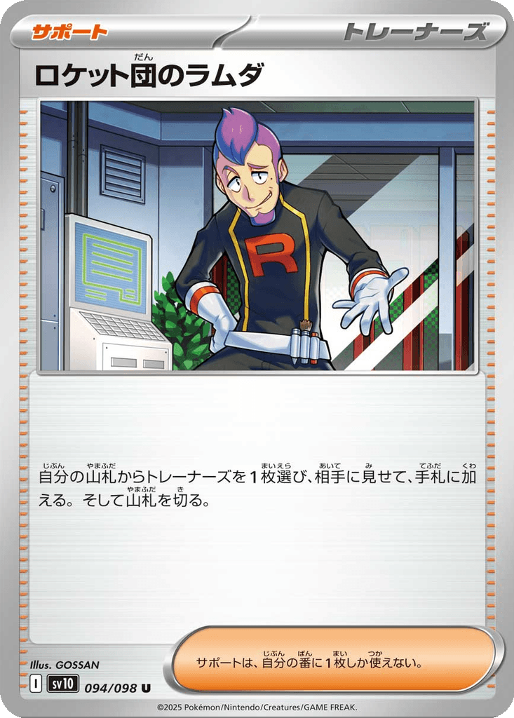 Team Rocket's Petrel