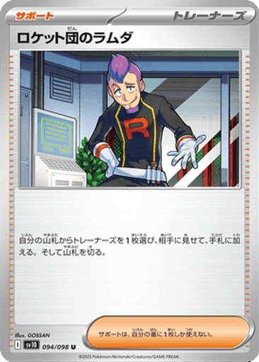 Team Rocket's Petrel