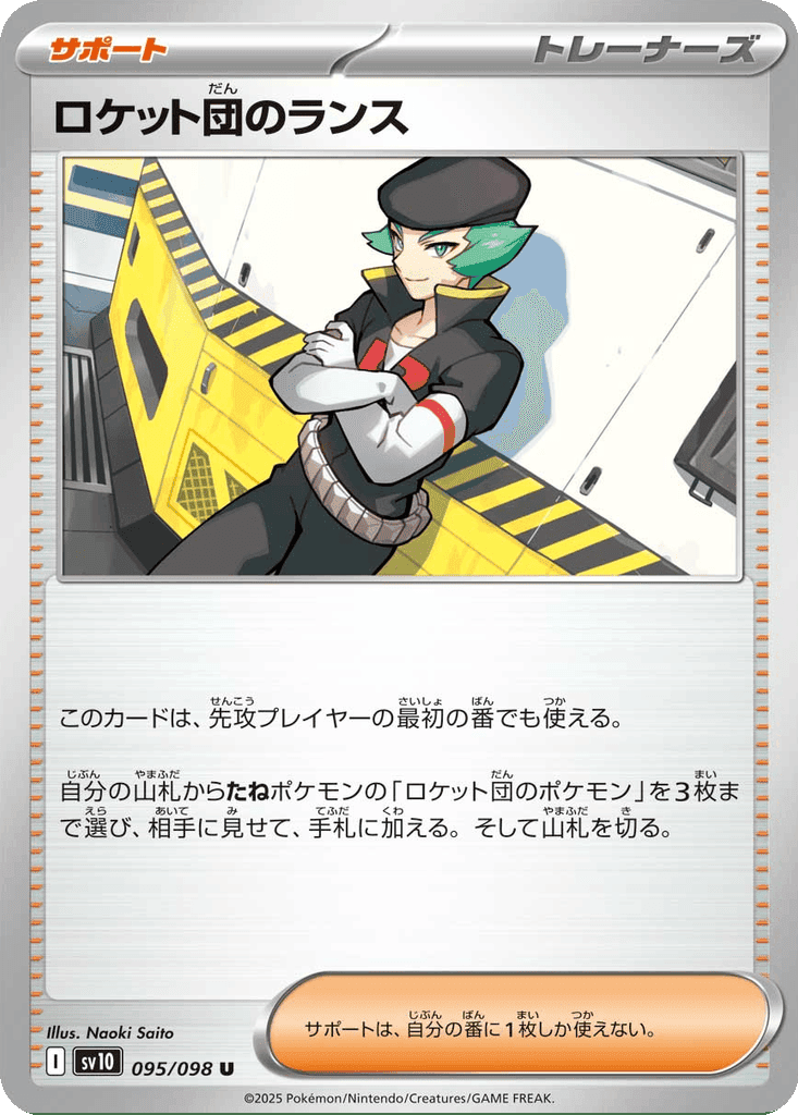 Team Rocket's Proton