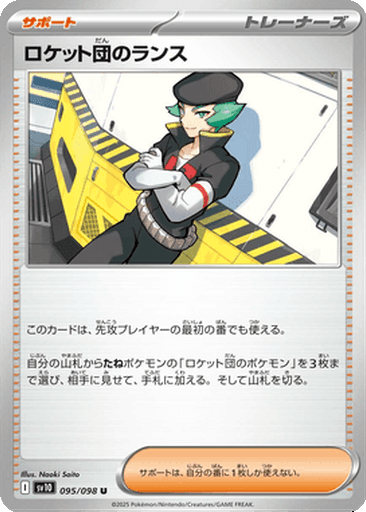 Team Rocket's Proton