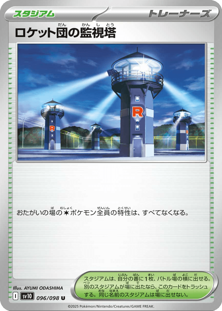 Team Rocket's Watchtower