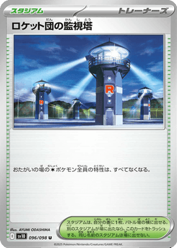 Team Rocket's Watchtower