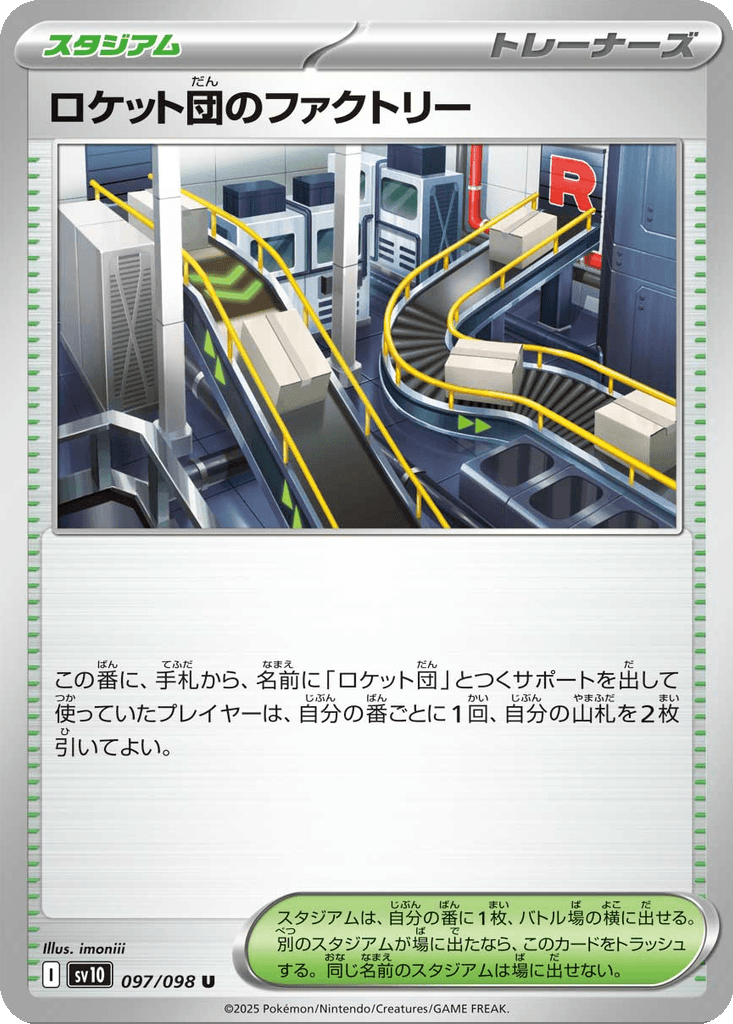 Team Rocket's Factory