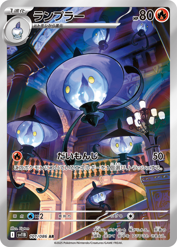 Lampent