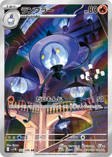 Lampent