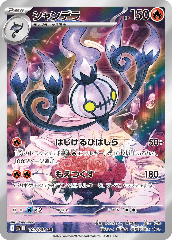 Chandelure