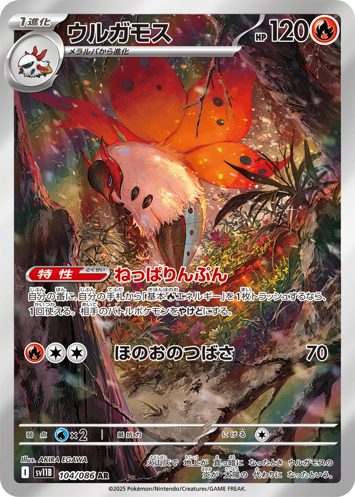 Volcarona