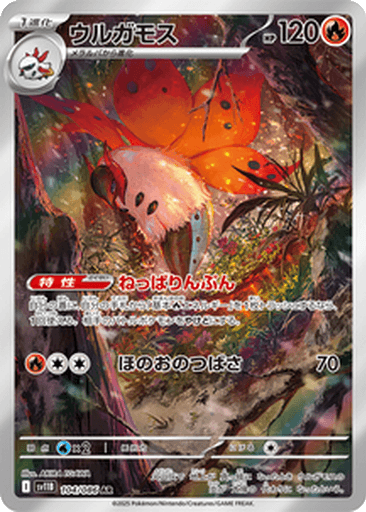 Volcarona
