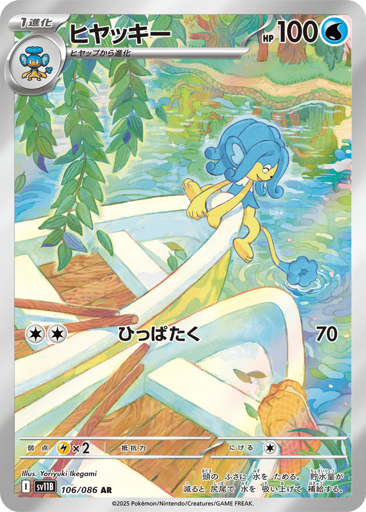 Simipour