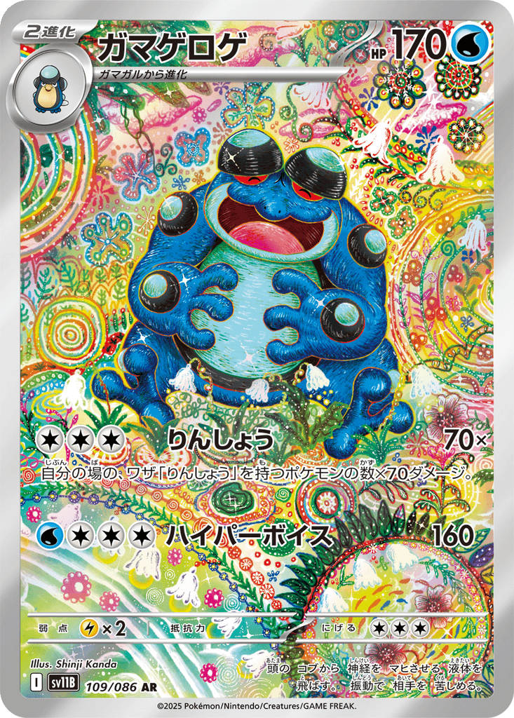 Seismitoad