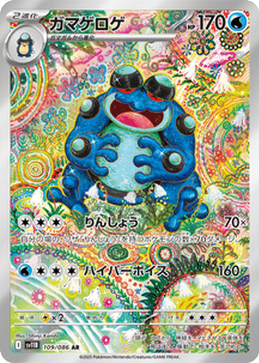 Seismitoad