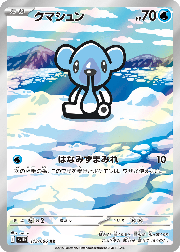 Cubchoo