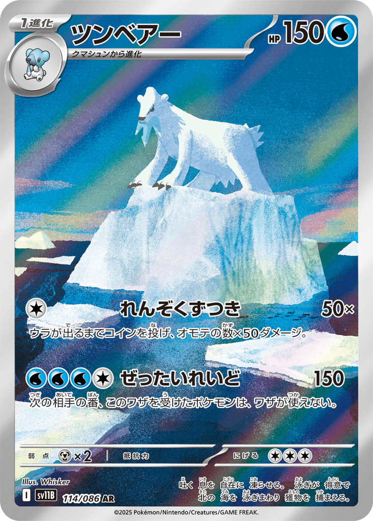 Beartic