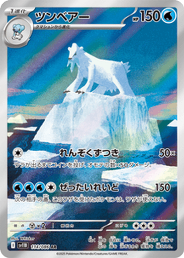 Beartic
