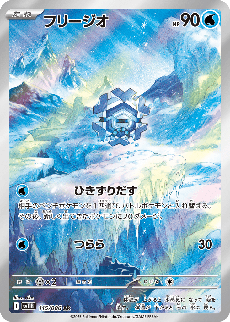 Cryogonal