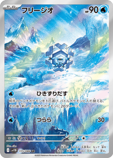 Cryogonal