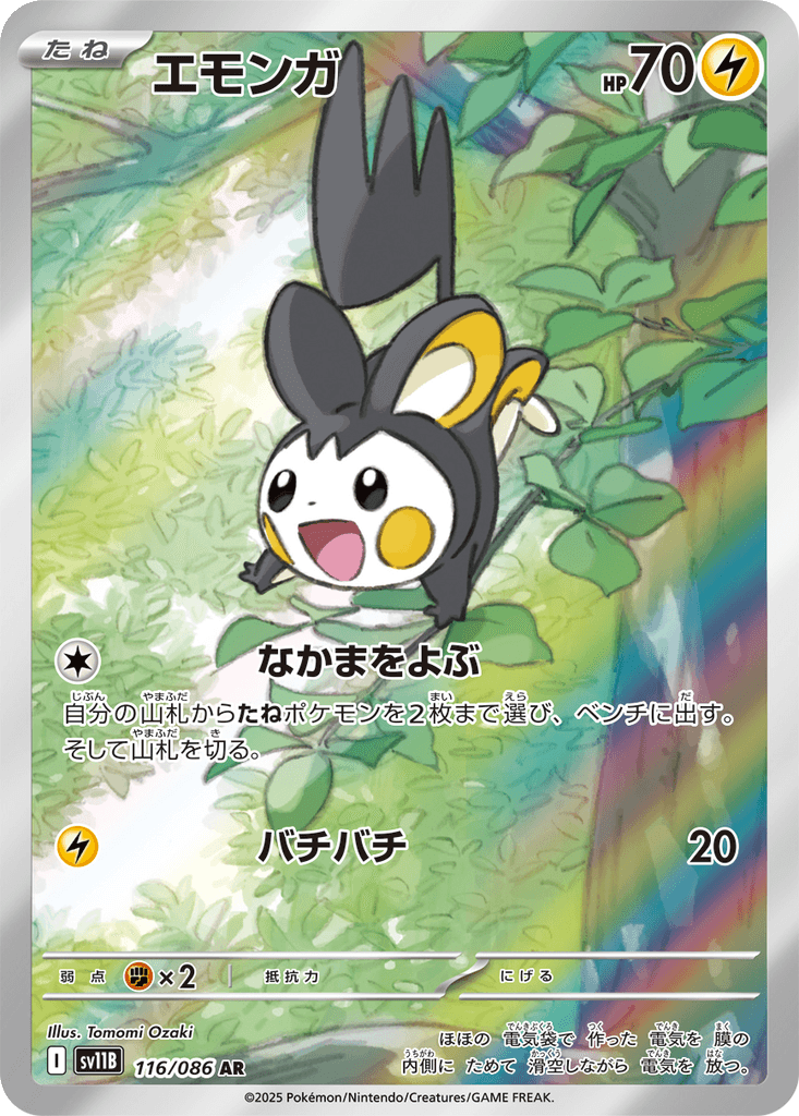 Emolga