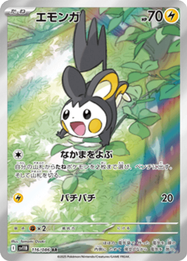Emolga