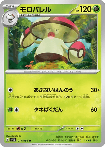 Amoonguss