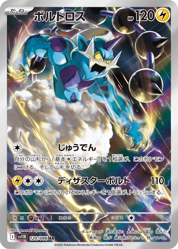Thundurus