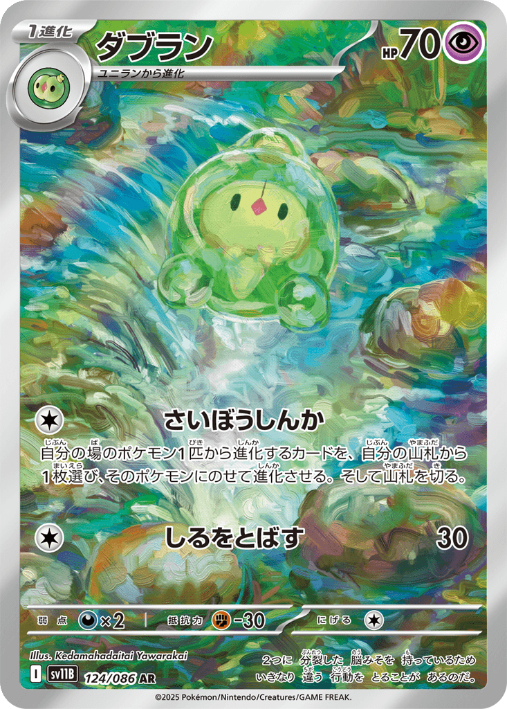 Duosion