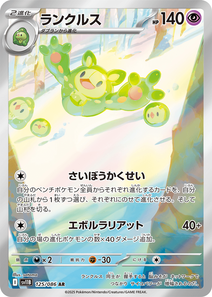 Reuniclus