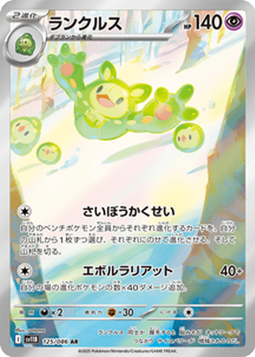 Reuniclus