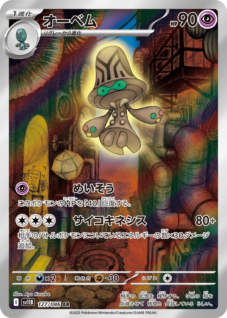 Beheeyem