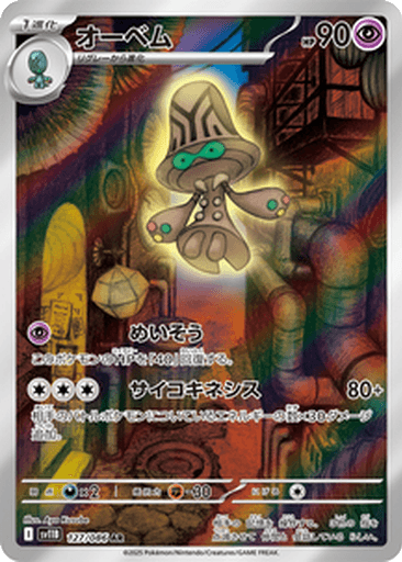 Beheeyem