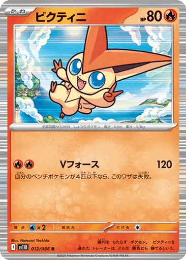 Victini