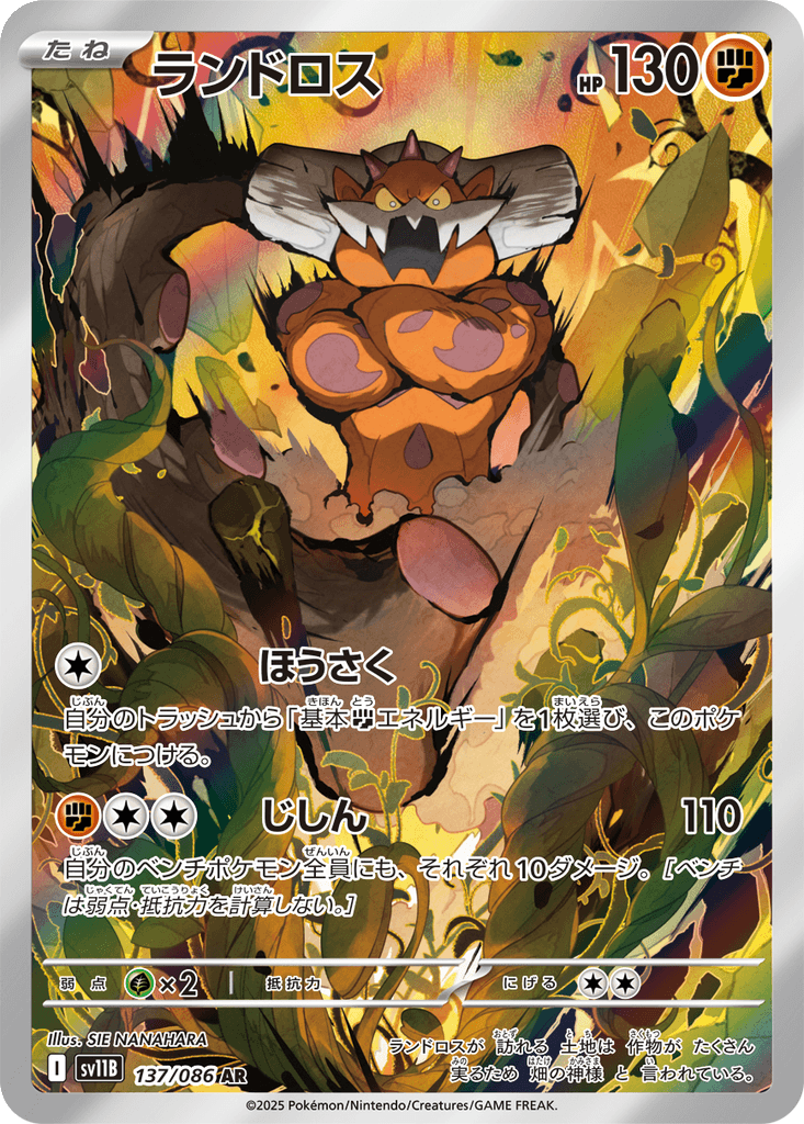 Landorus