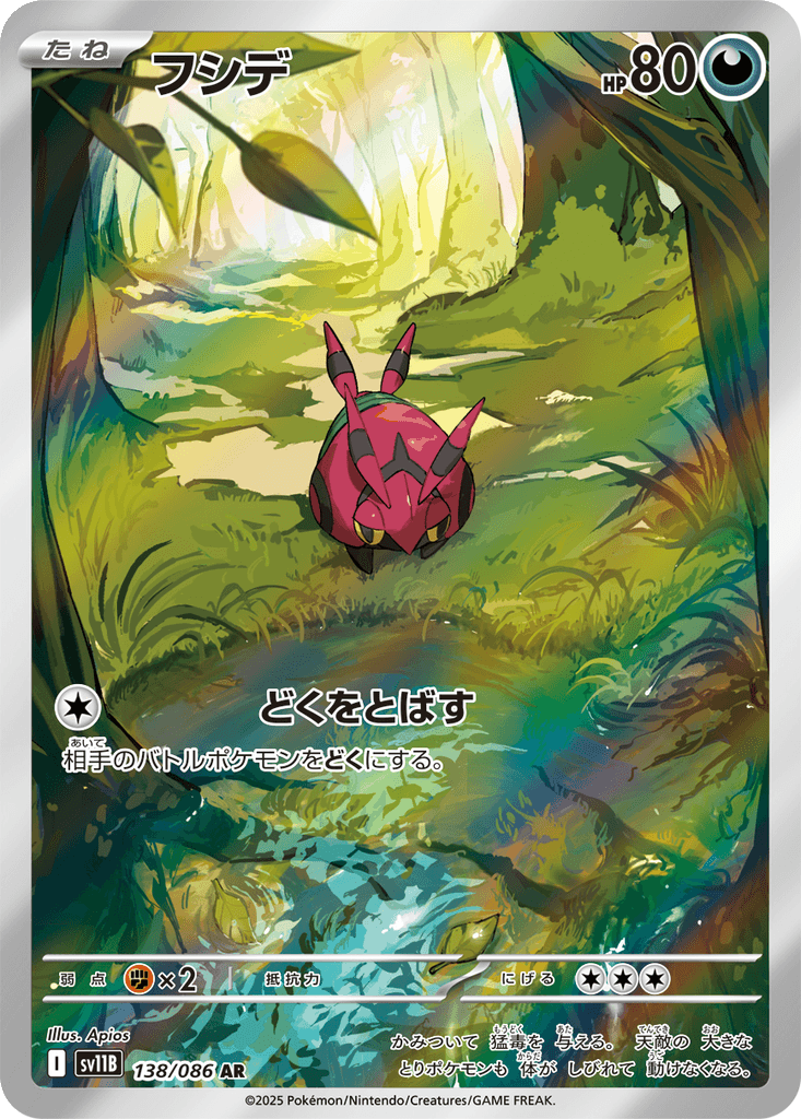 Venipede