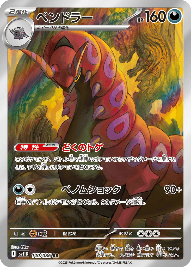 Scolipede