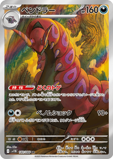 Scolipede