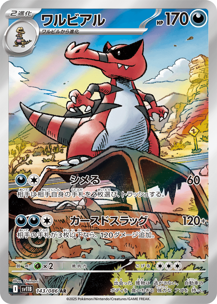 Krookodile