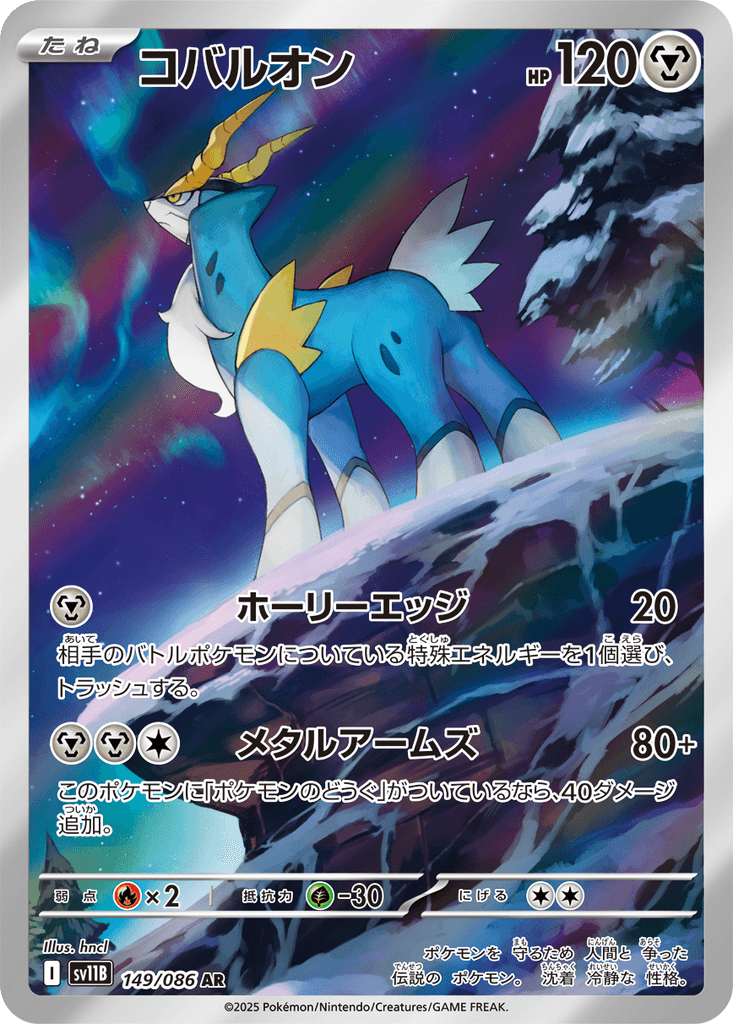 Cobalion