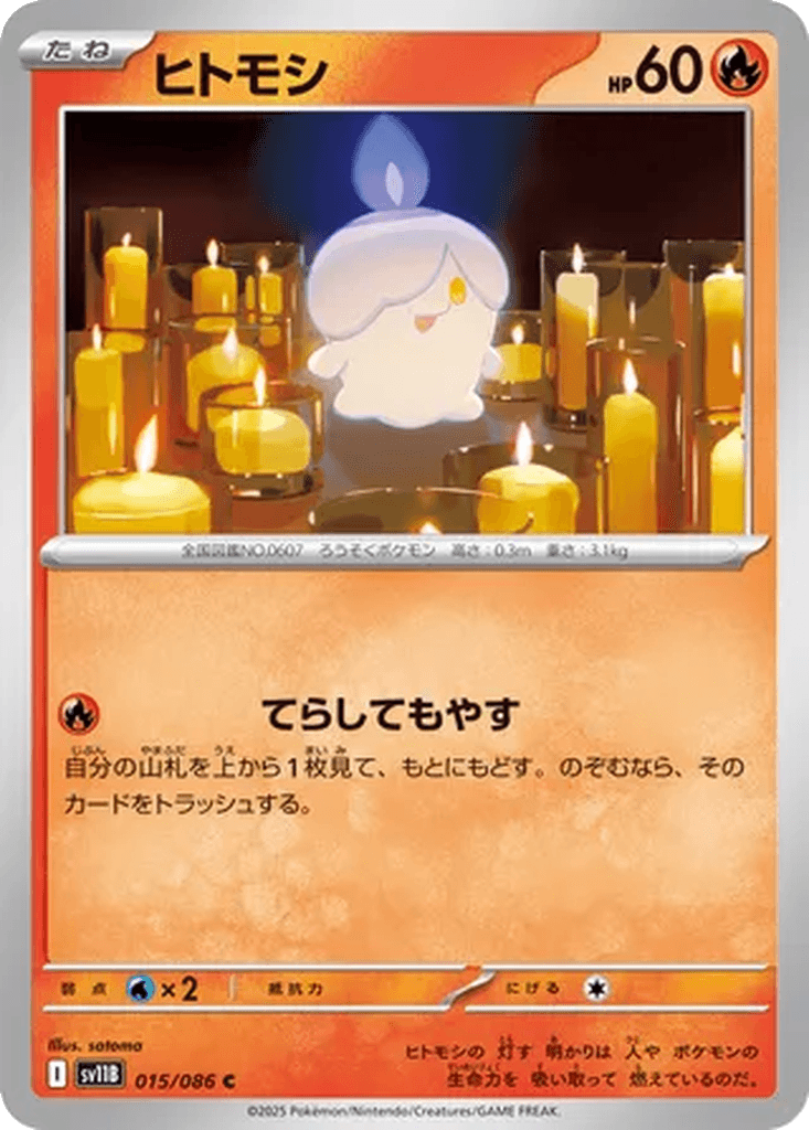 Litwick