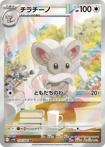 Cinccino